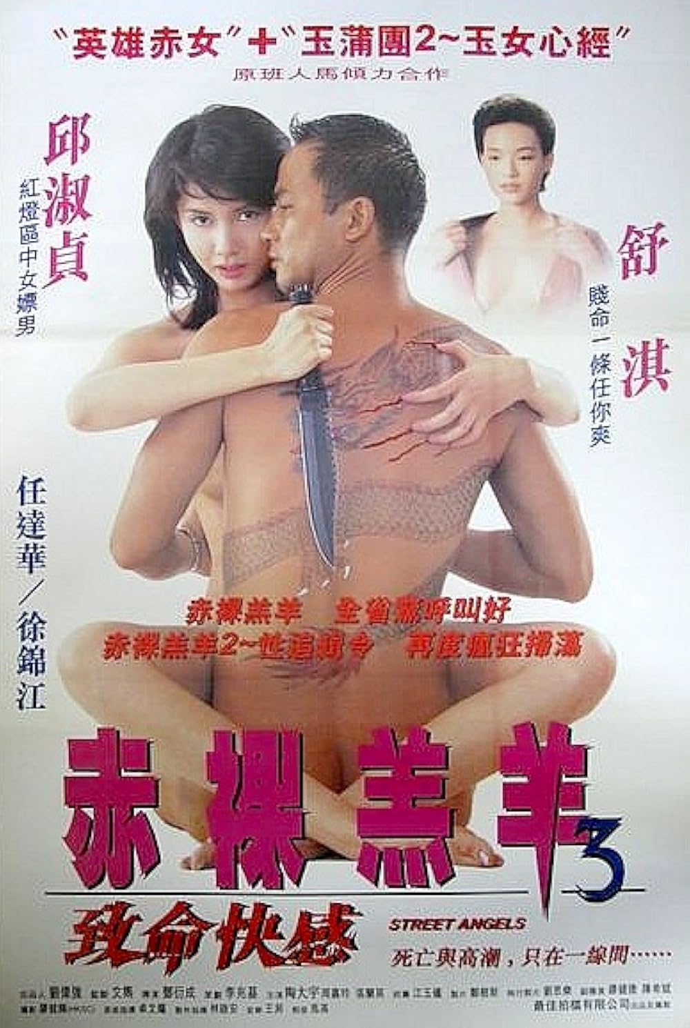 Phim sex Khâu Thục Trinh Street Angels – Khu đèn đỏ (1996) Lồng tiếng